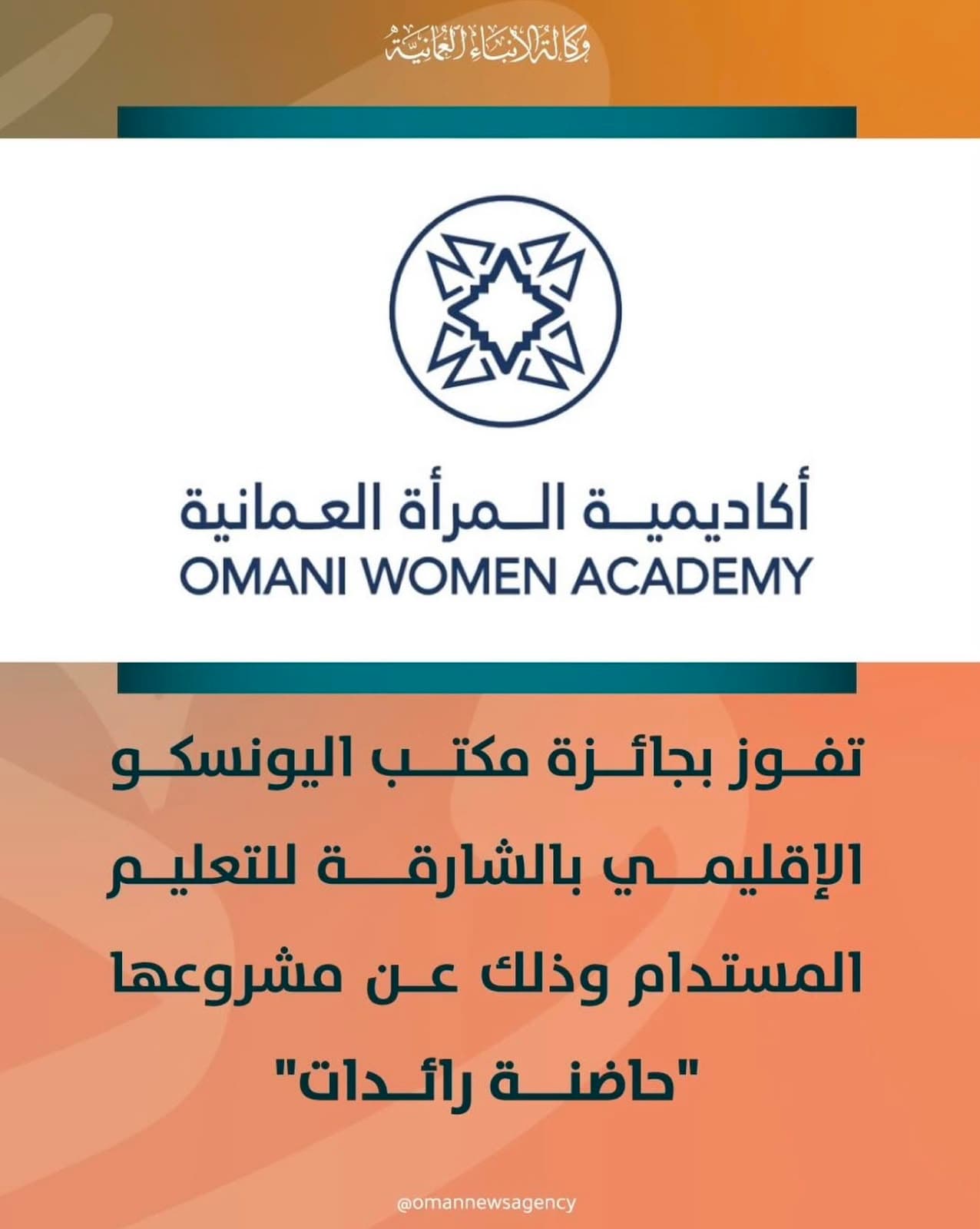 حاضنة رائدات تحصد جائزة التعليم المستدام